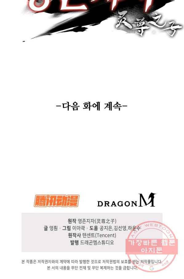 영존지자 53화 73