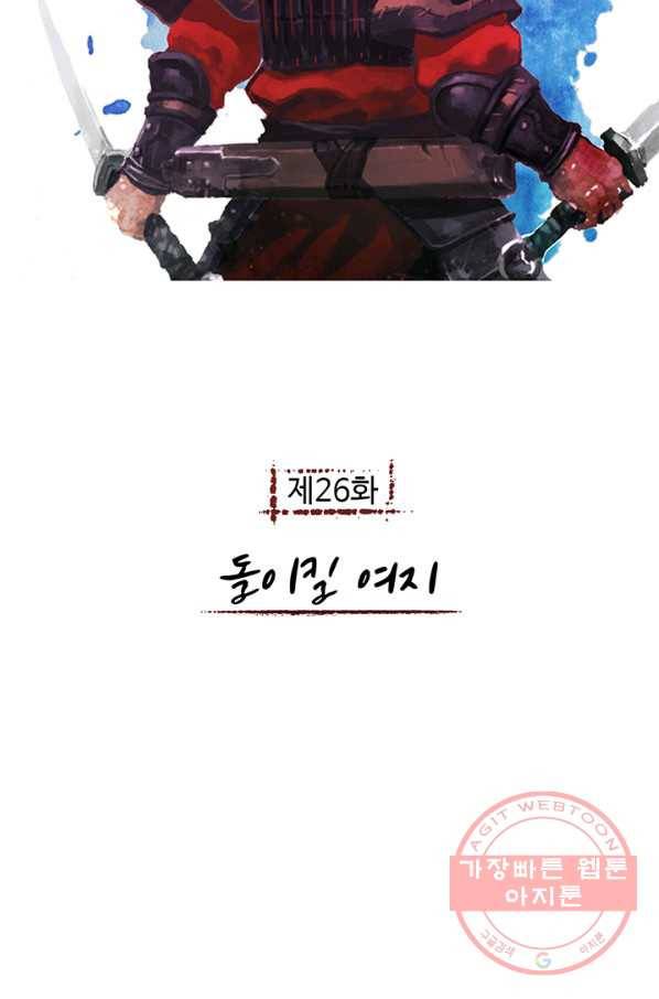 제혈:황제의 피 26화 2