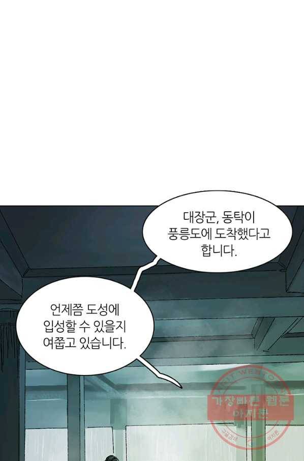 제혈:황제의 피 26화 3