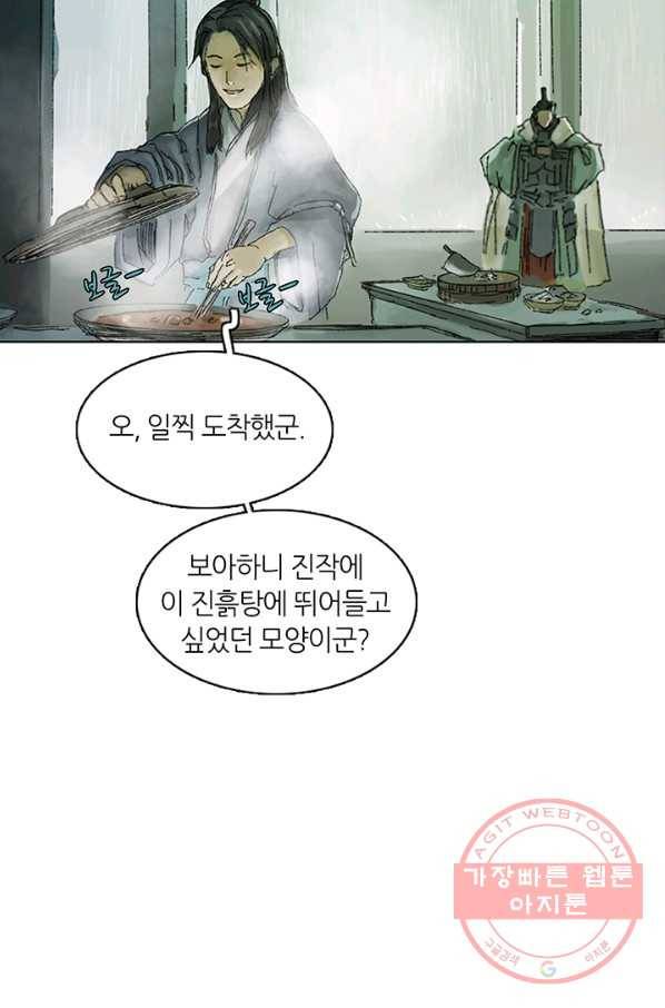제혈:황제의 피 26화 4