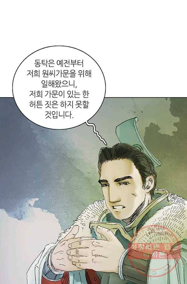 제혈:황제의 피 26화 5