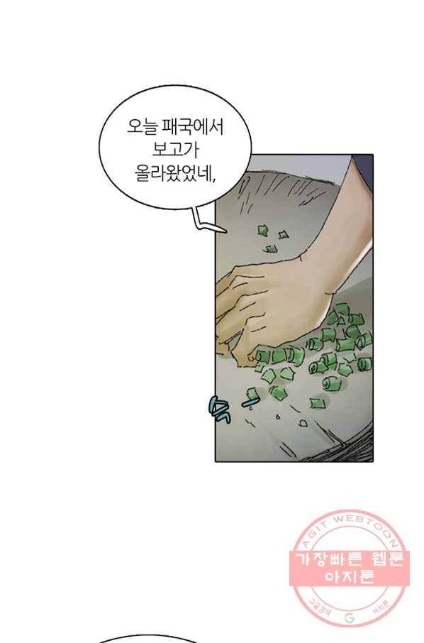 제혈:황제의 피 26화 8