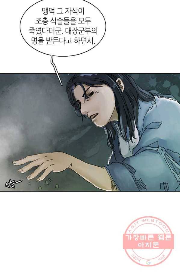 제혈:황제의 피 26화 9