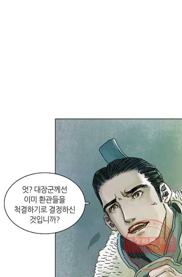 제혈:황제의 피 26화 10