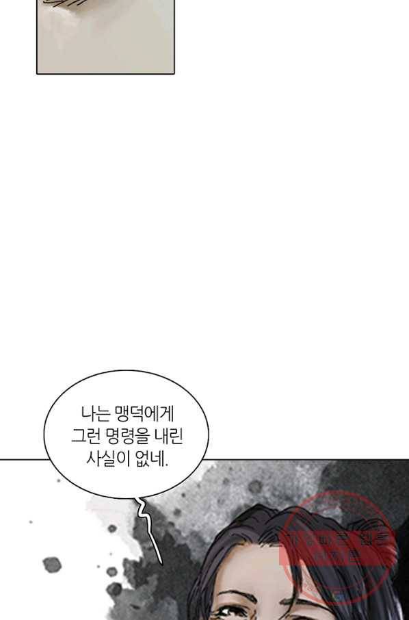 제혈:황제의 피 26화 12