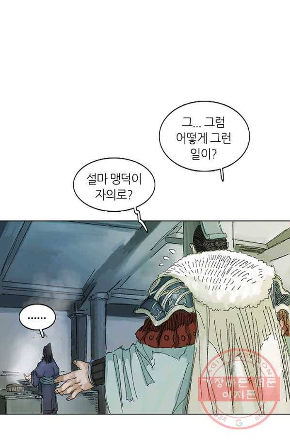 제혈:황제의 피 26화 14