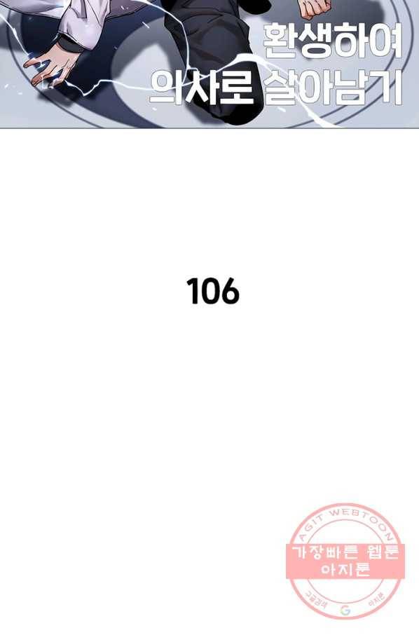 환생하여 의사로 살아남기 106화 13