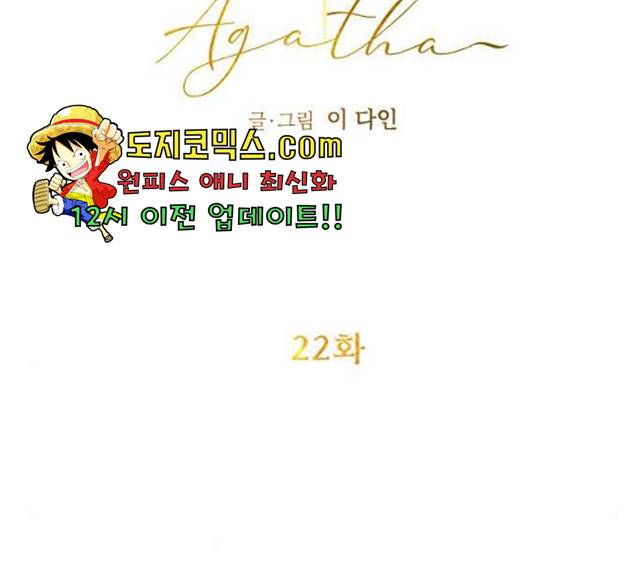 아가사 22화 23