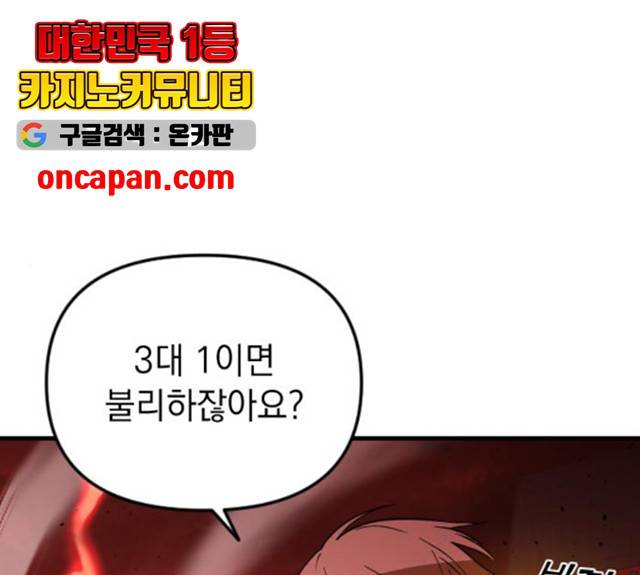 왕년엔 용사님 48화 1