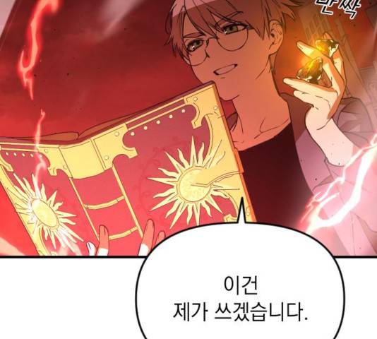 왕년엔 용사님 48화 2