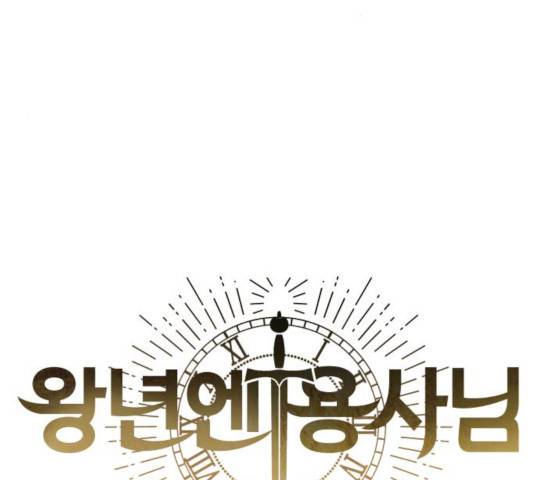 왕년엔 용사님 48화 8
