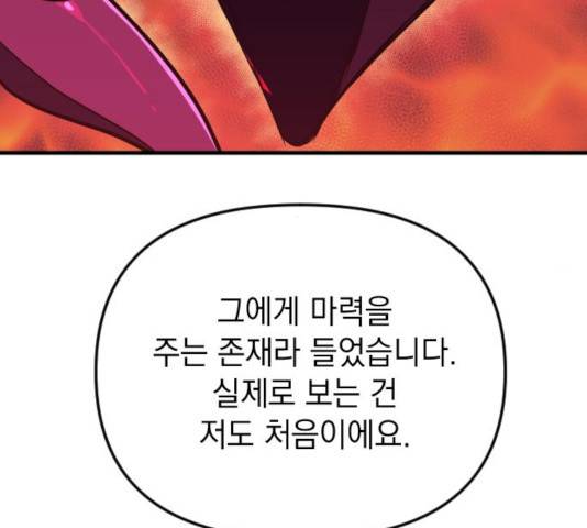 왕년엔 용사님 48화 14