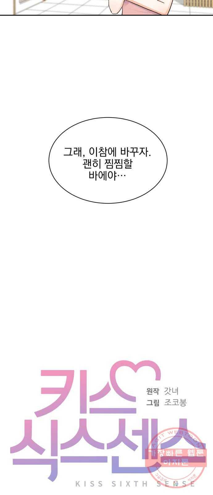 키스 식스 센스 18화 7