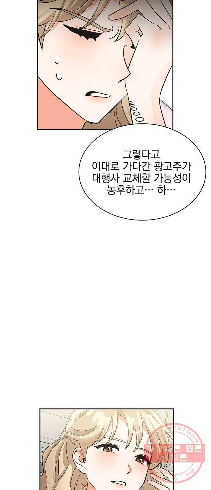 키스 식스 센스 18화 17