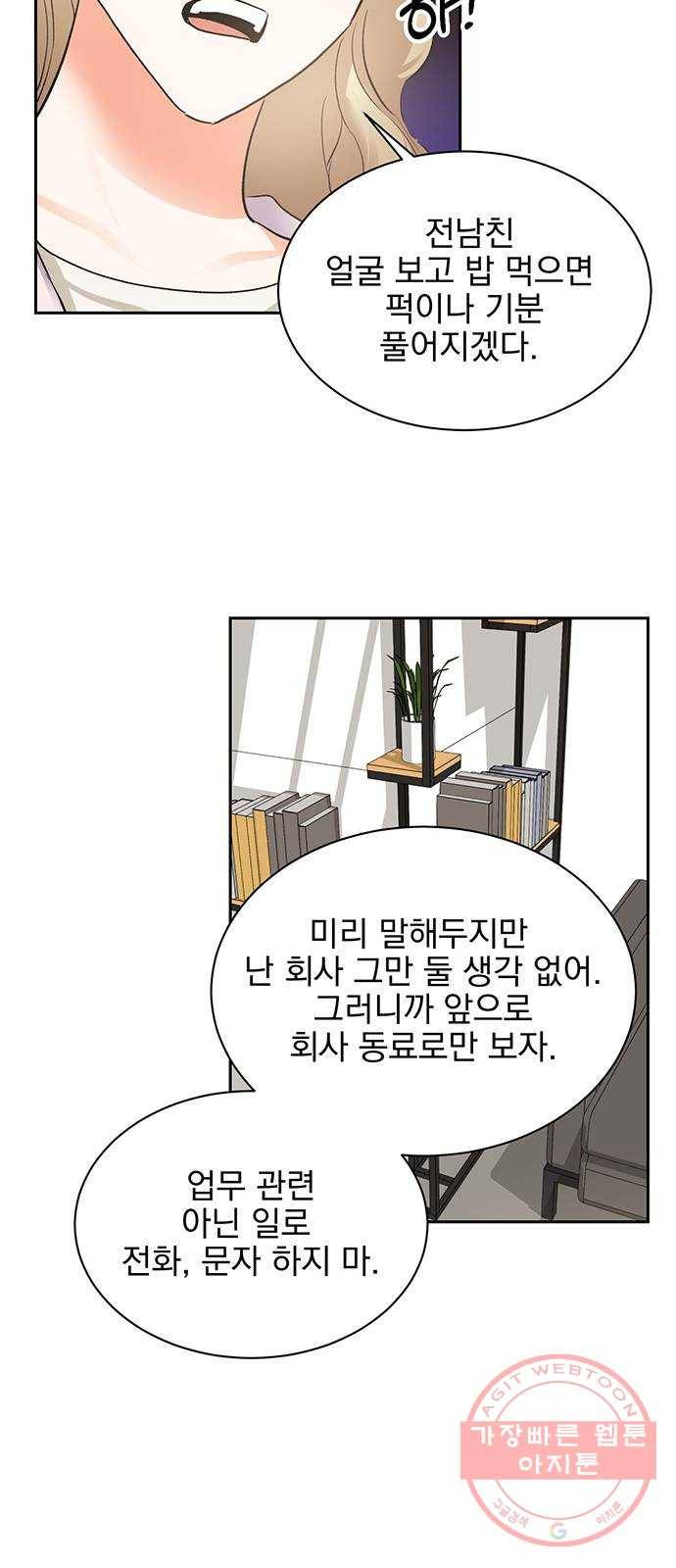 키스 식스 센스 18화 24