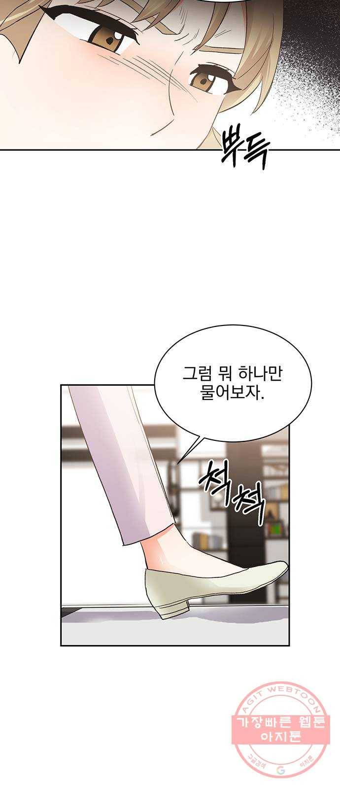 키스 식스 센스 18화 28