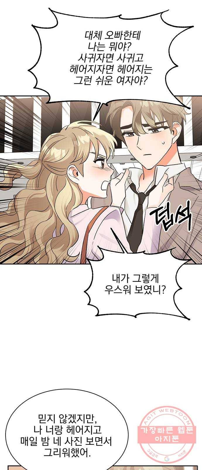 키스 식스 센스 18화 29