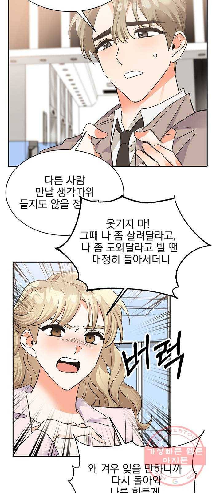 키스 식스 센스 18화 30