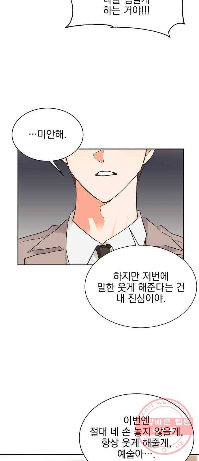 키스 식스 센스 18화 31