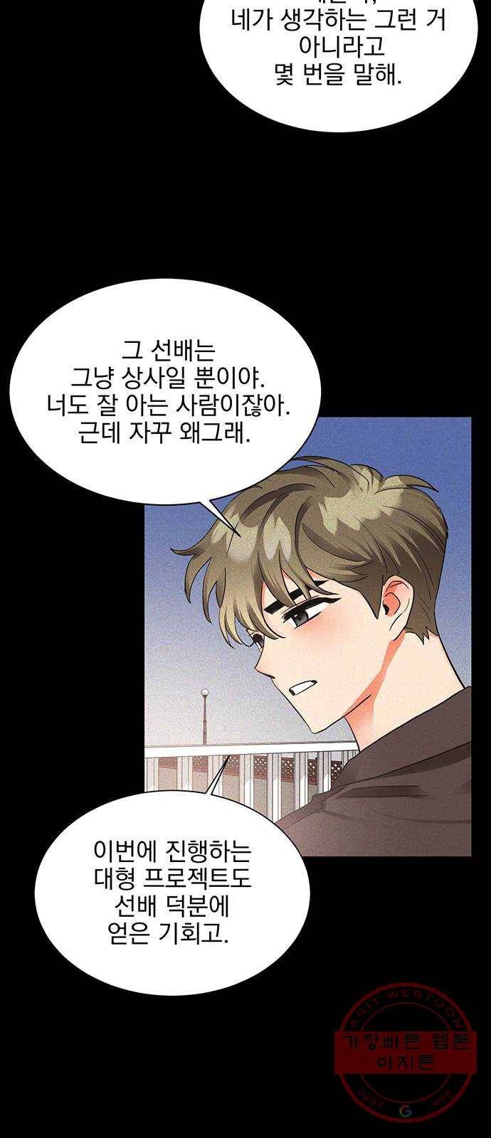 키스 식스 센스 18화 38