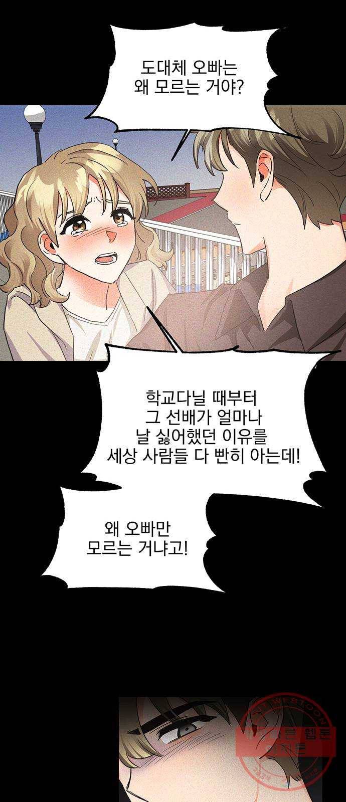 키스 식스 센스 18화 39