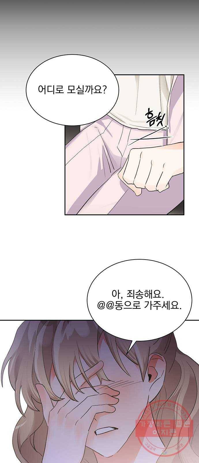 키스 식스 센스 18화 41