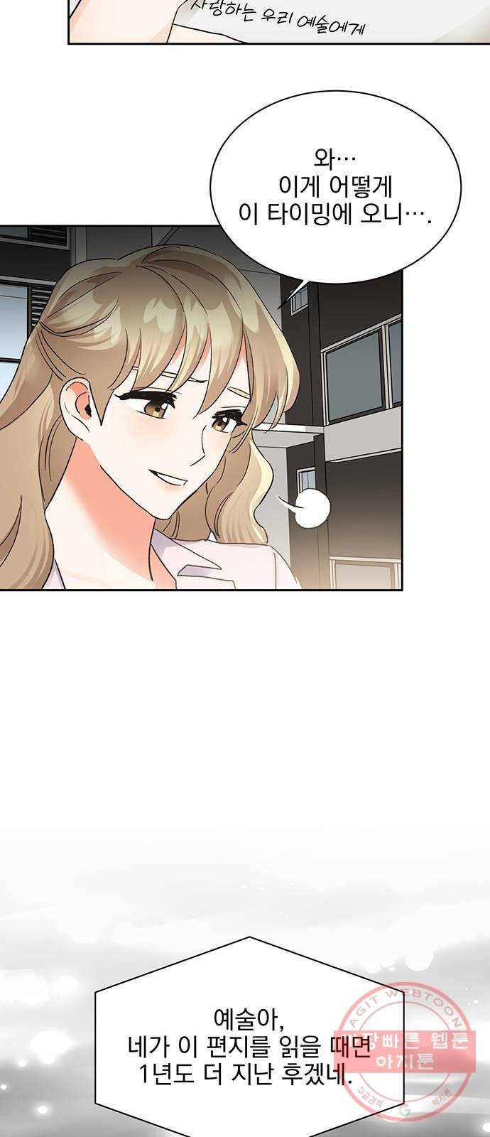 키스 식스 센스 18화 48