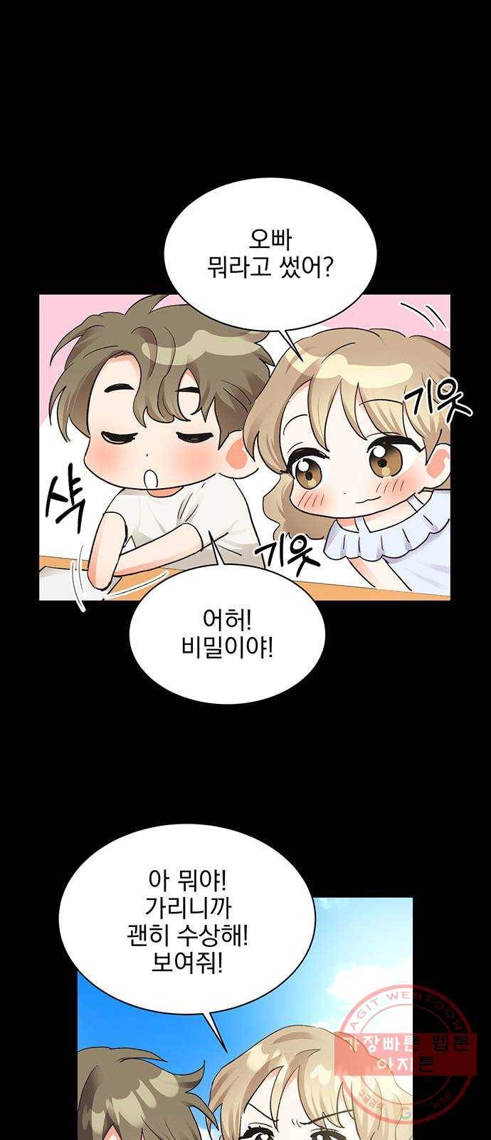 키스 식스 센스 18화 51