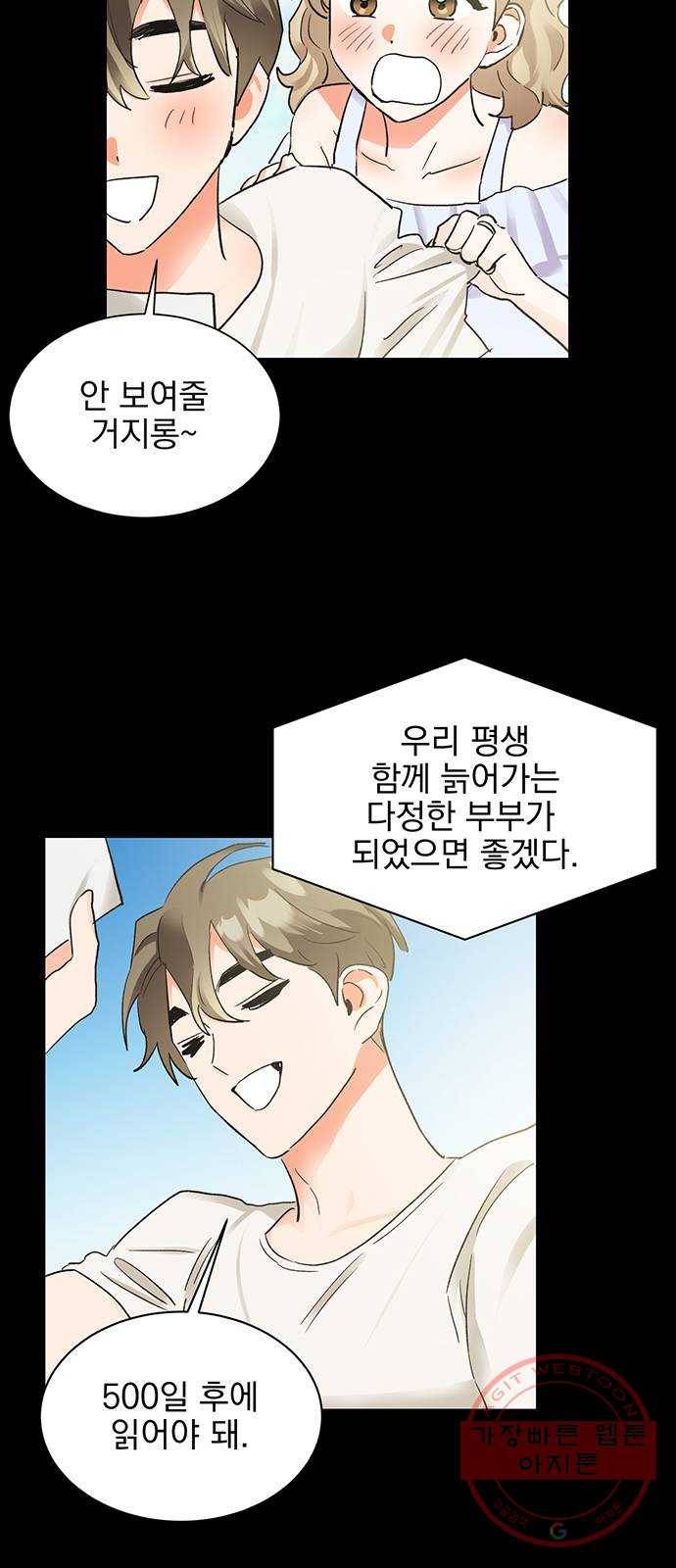 키스 식스 센스 18화 52