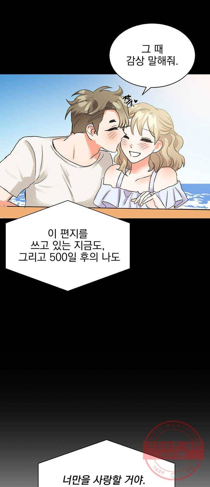 키스 식스 센스 18화 53