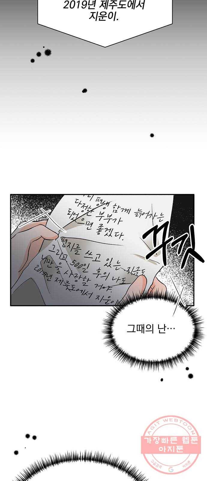 키스 식스 센스 18화 54