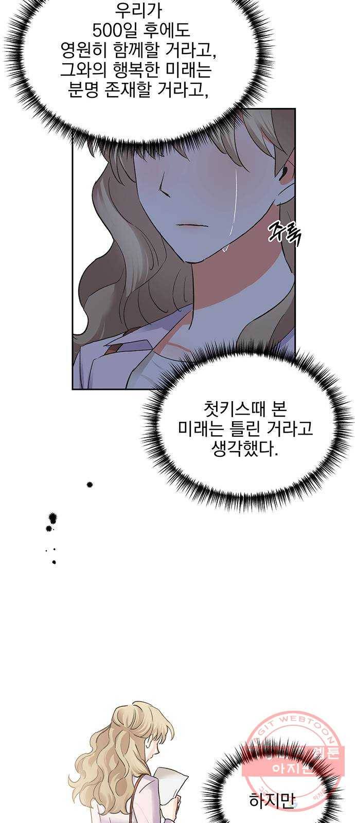 키스 식스 센스 18화 55