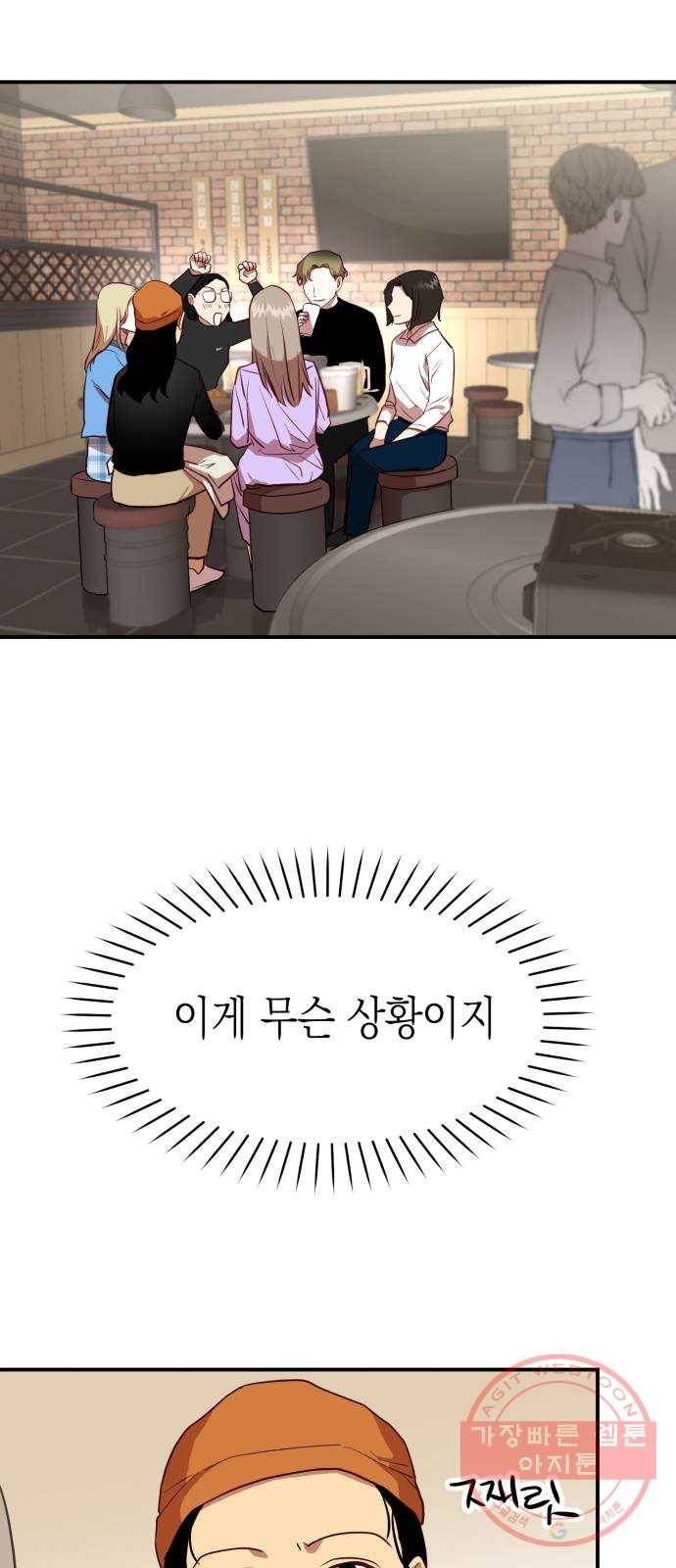 인간졸업 47화: 우리 손 잡을까요 2