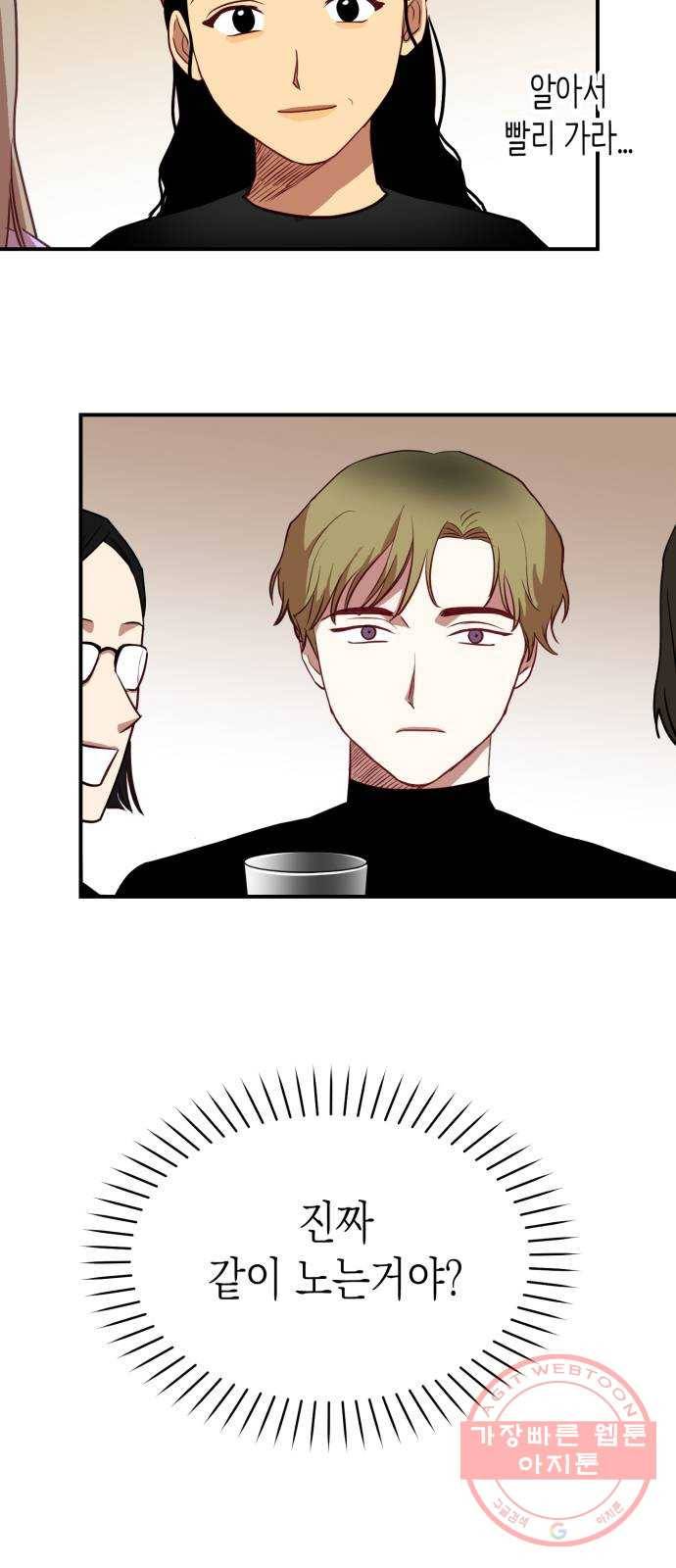 인간졸업 47화: 우리 손 잡을까요 3