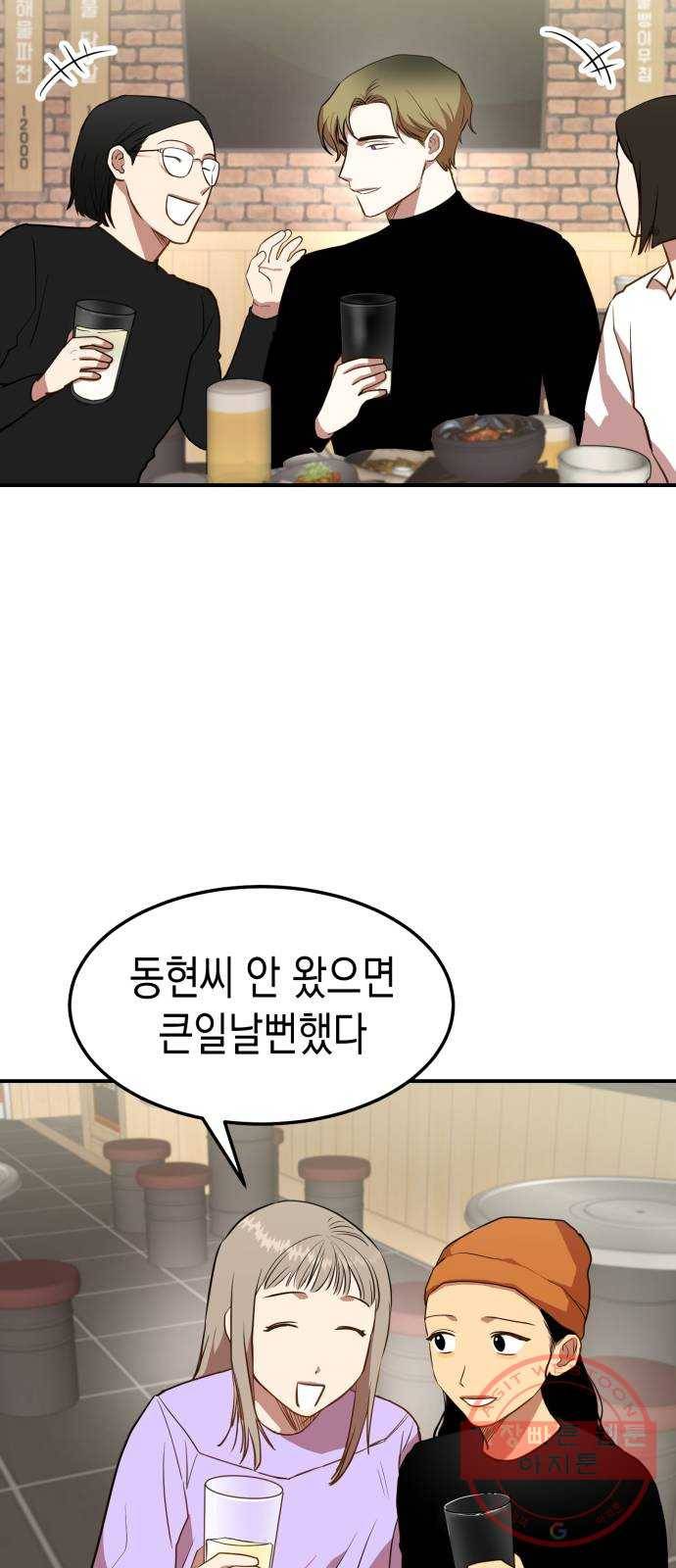 인간졸업 47화: 우리 손 잡을까요 8