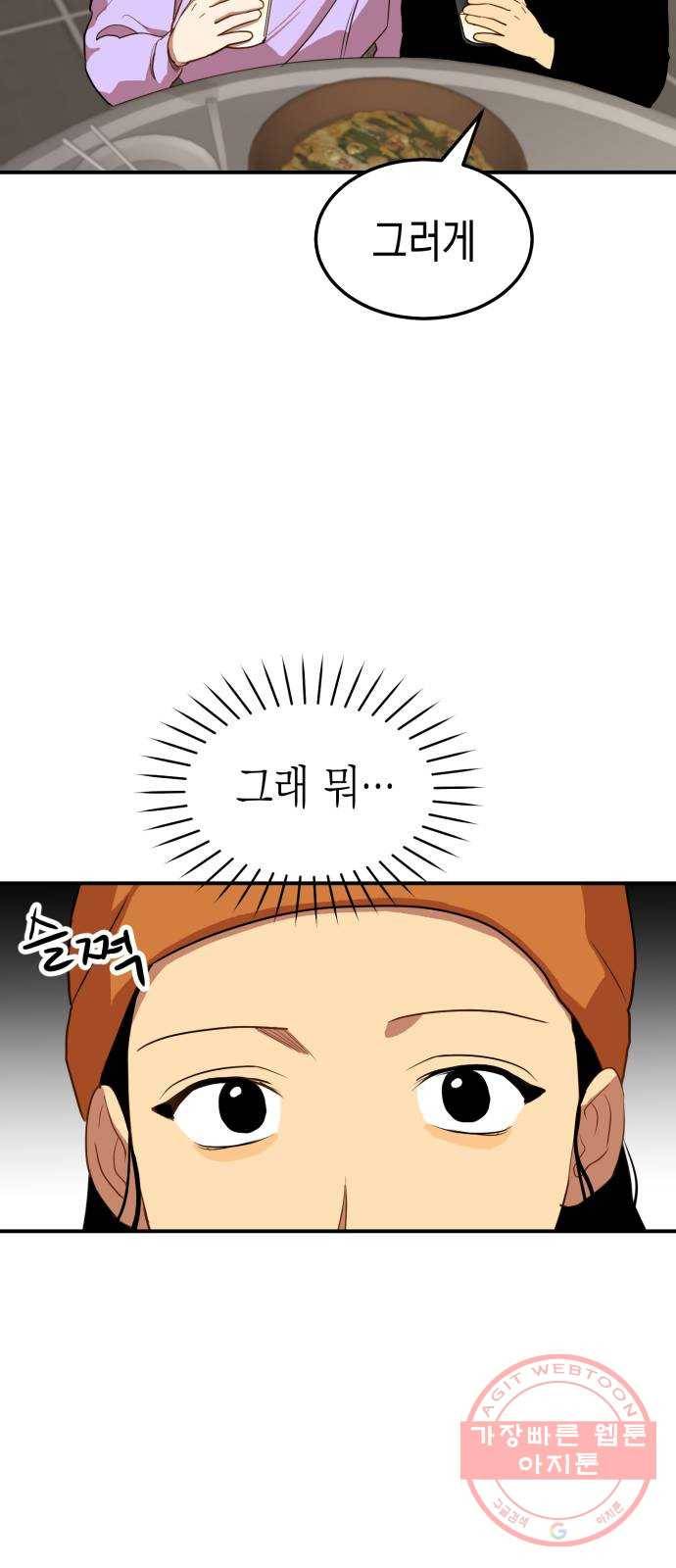 인간졸업 47화: 우리 손 잡을까요 9