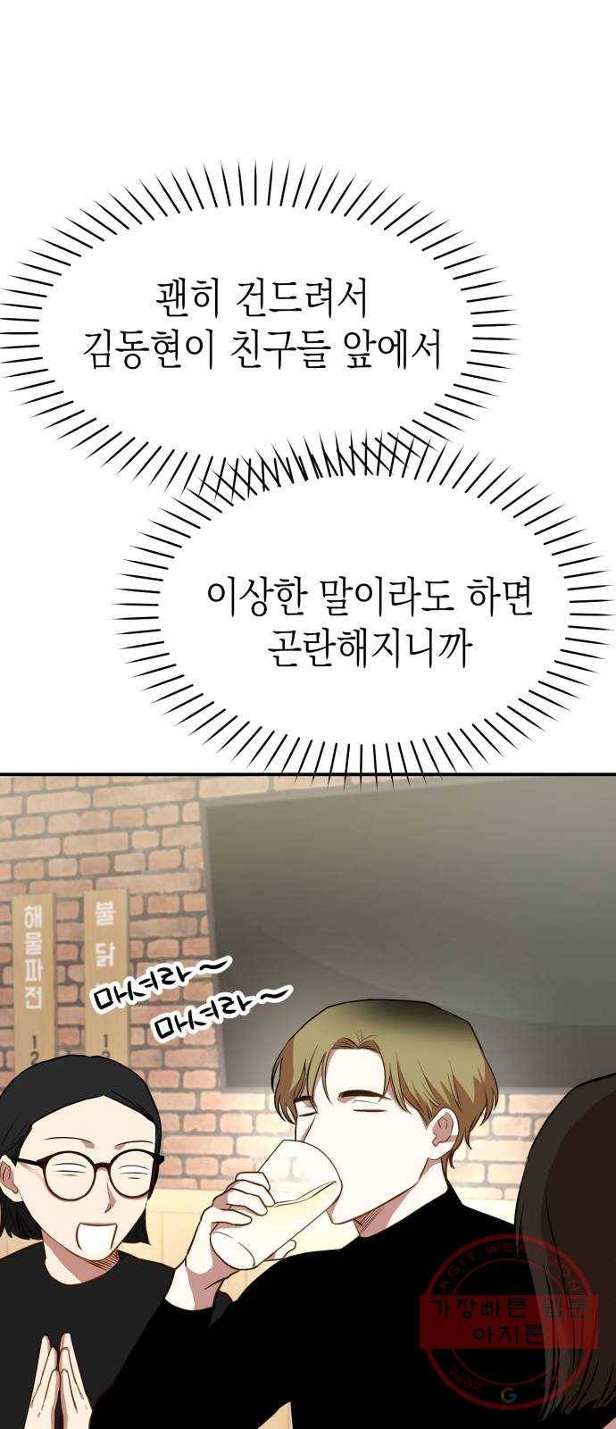인간졸업 47화: 우리 손 잡을까요 10