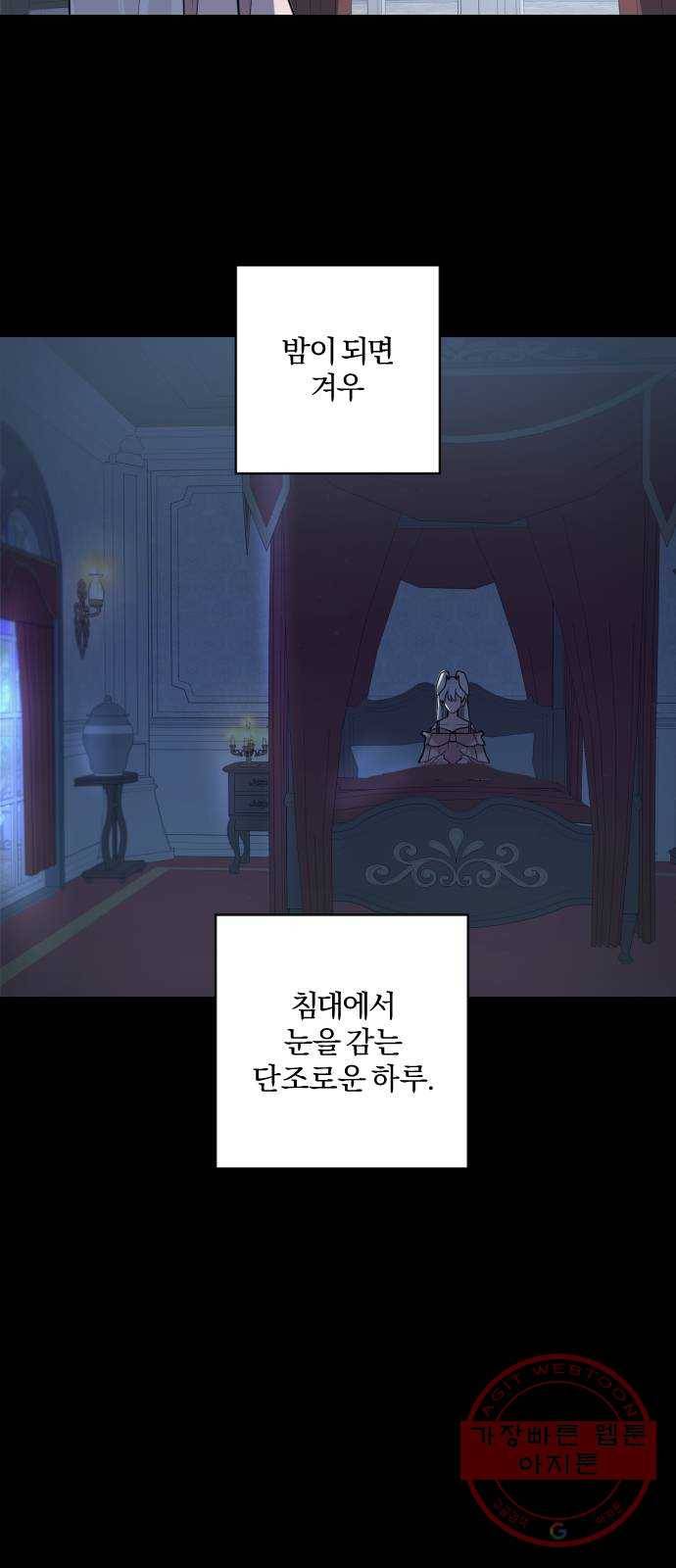 아침을 지나 밤으로 51화 6