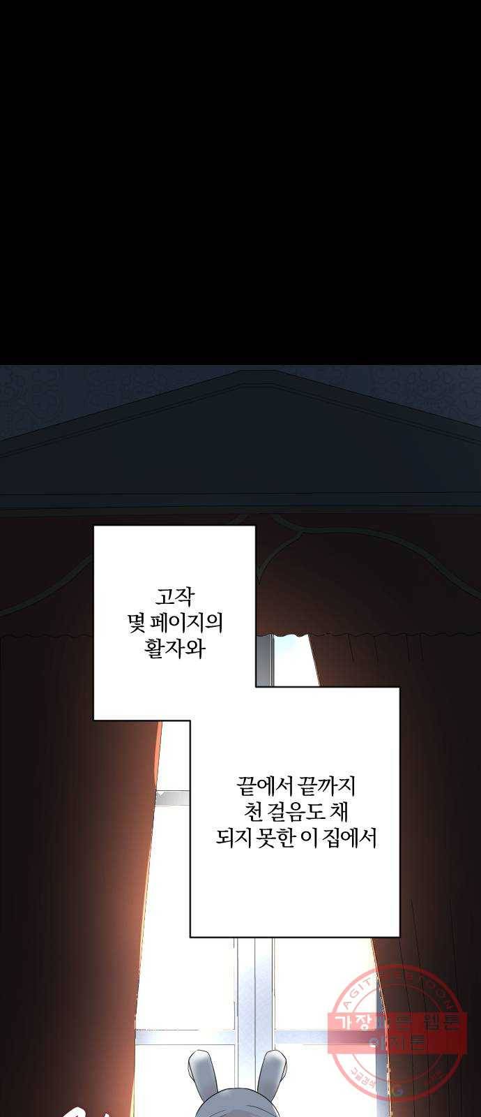 아침을 지나 밤으로 51화 8
