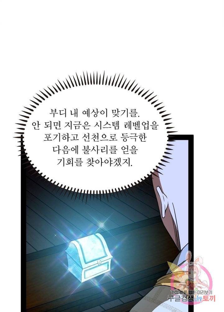 차원이동 레벨업 131화 1