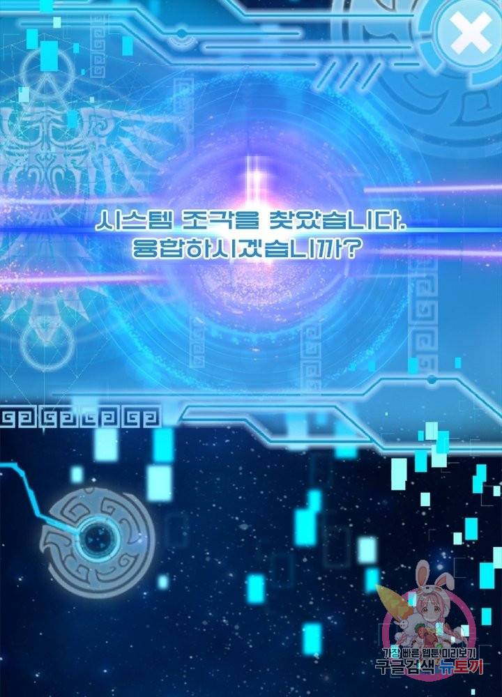 차원이동 레벨업 131화 4