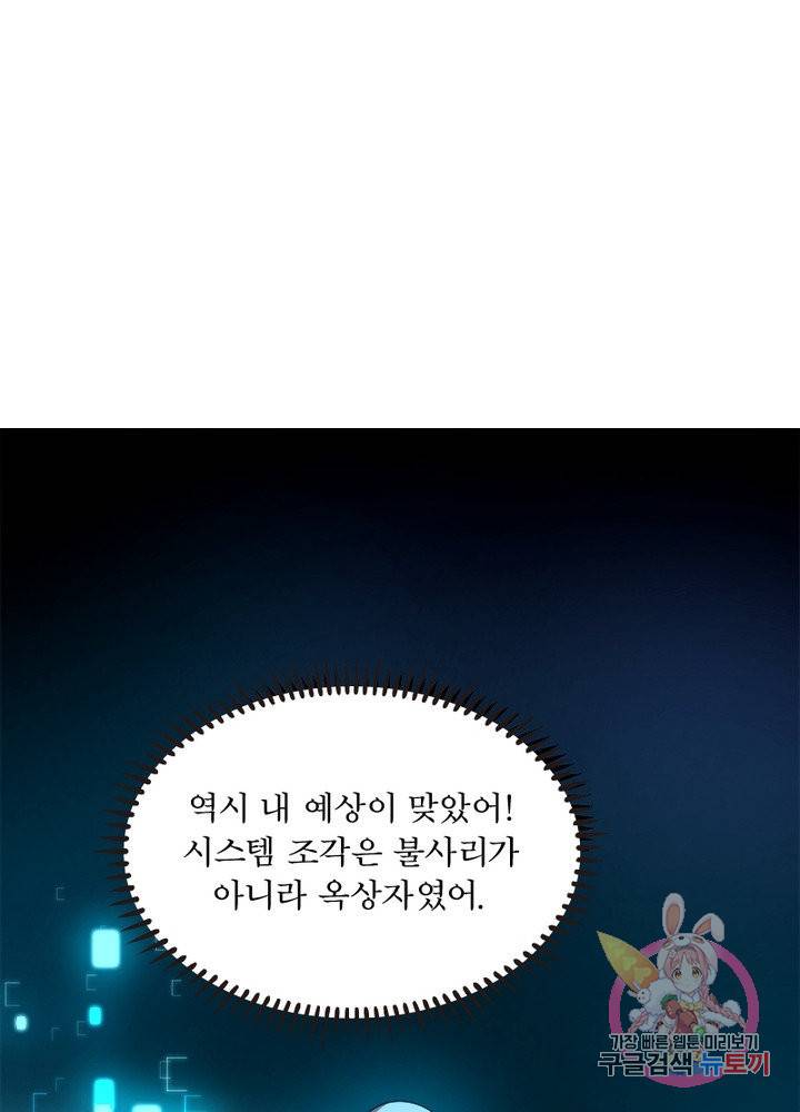 차원이동 레벨업 131화 7