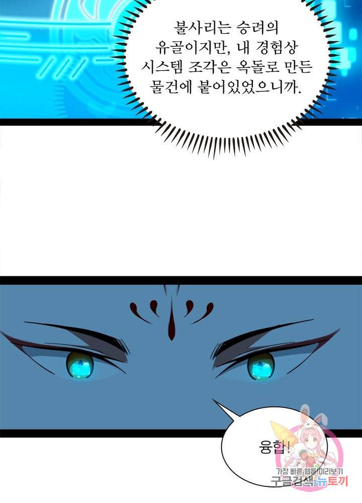 차원이동 레벨업 131화 9
