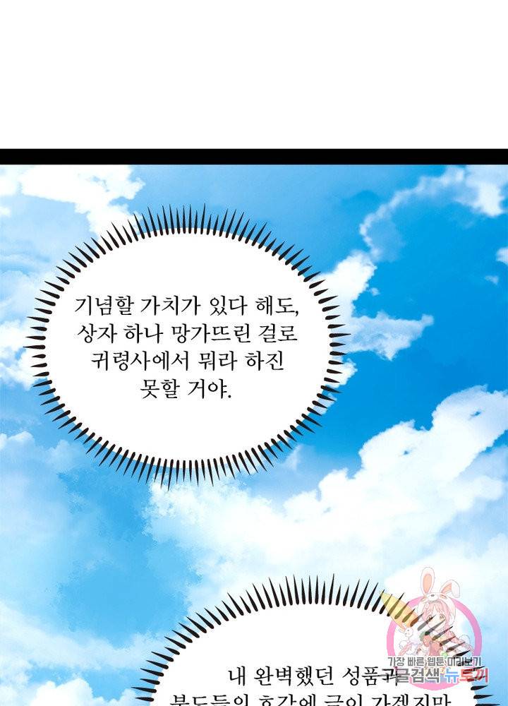 차원이동 레벨업 131화 10