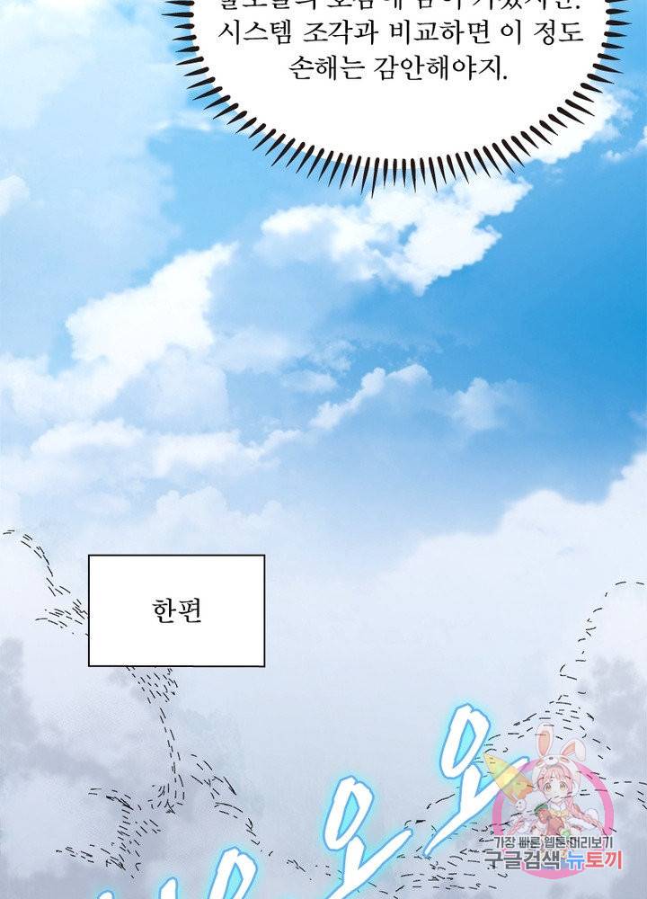 차원이동 레벨업 131화 11