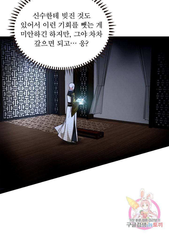 차원이동 레벨업 131화 16
