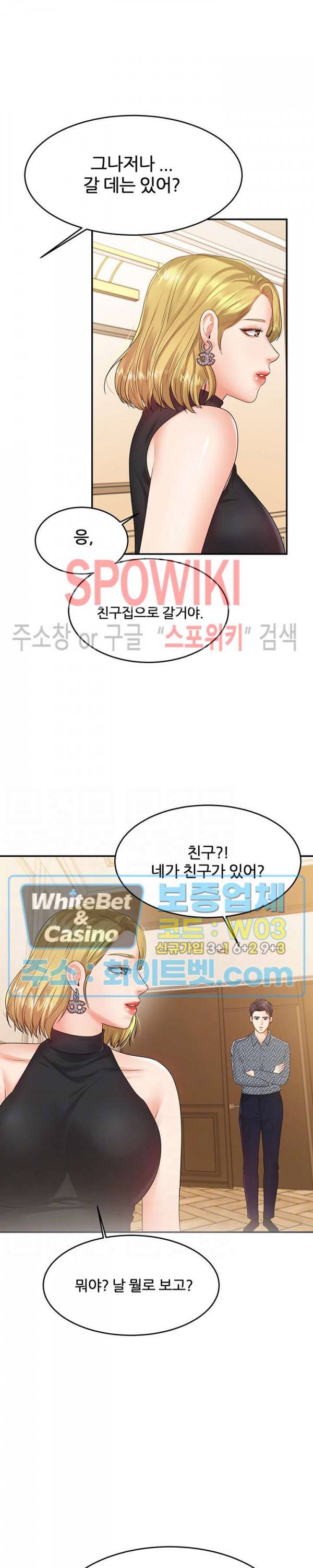 하이텐션 48화 2