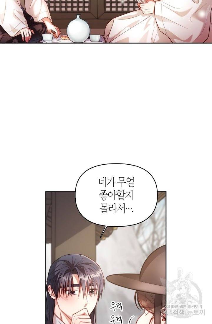 절벽에 뜬 달 4화 5