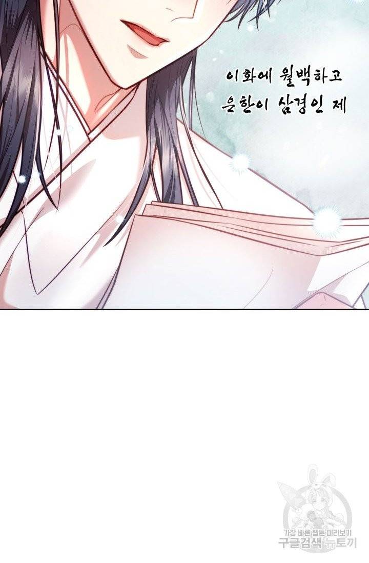 절벽에 뜬 달 4화 7