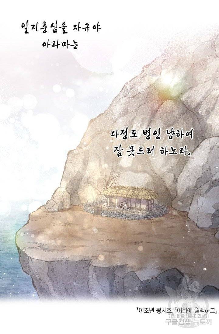 절벽에 뜬 달 4화 8